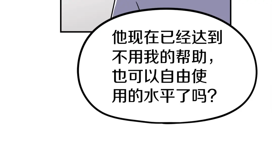 《百万博主战斗风暴》第35话 粉丝暴涨 第85页
