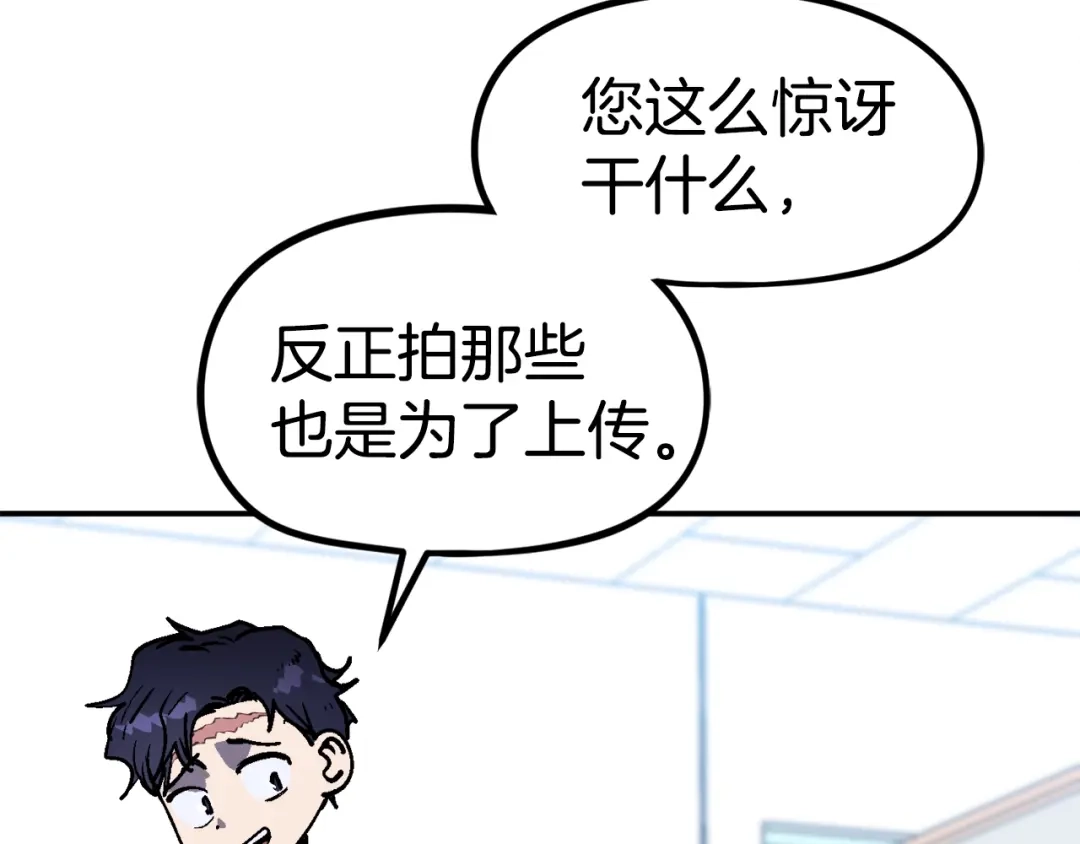 《百万博主战斗风暴》第35话 粉丝暴涨 第104页