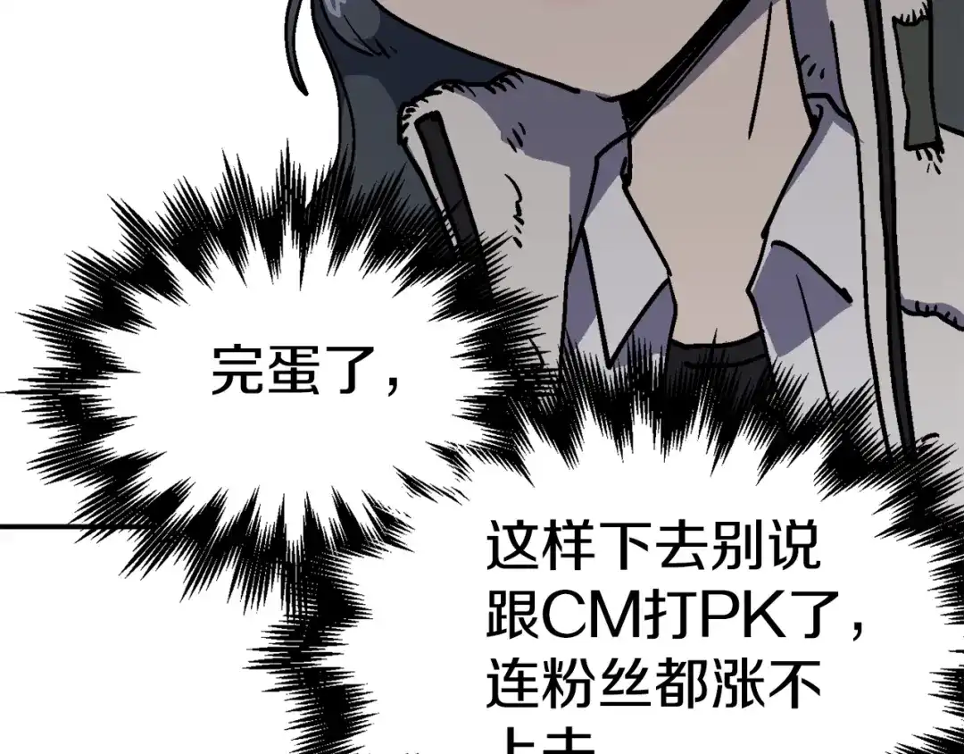 《百万博主战斗风暴》第35话 粉丝暴涨 第18页