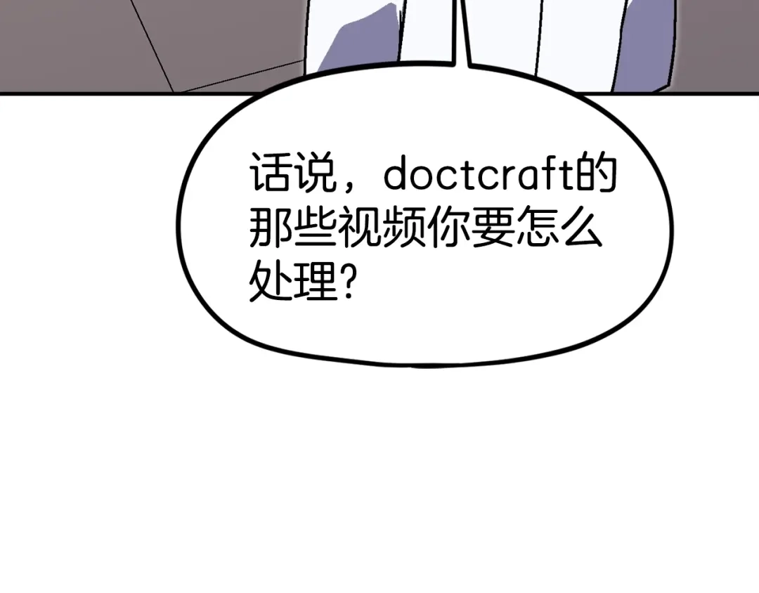 《百万博主战斗风暴》第35话 粉丝暴涨 第97页