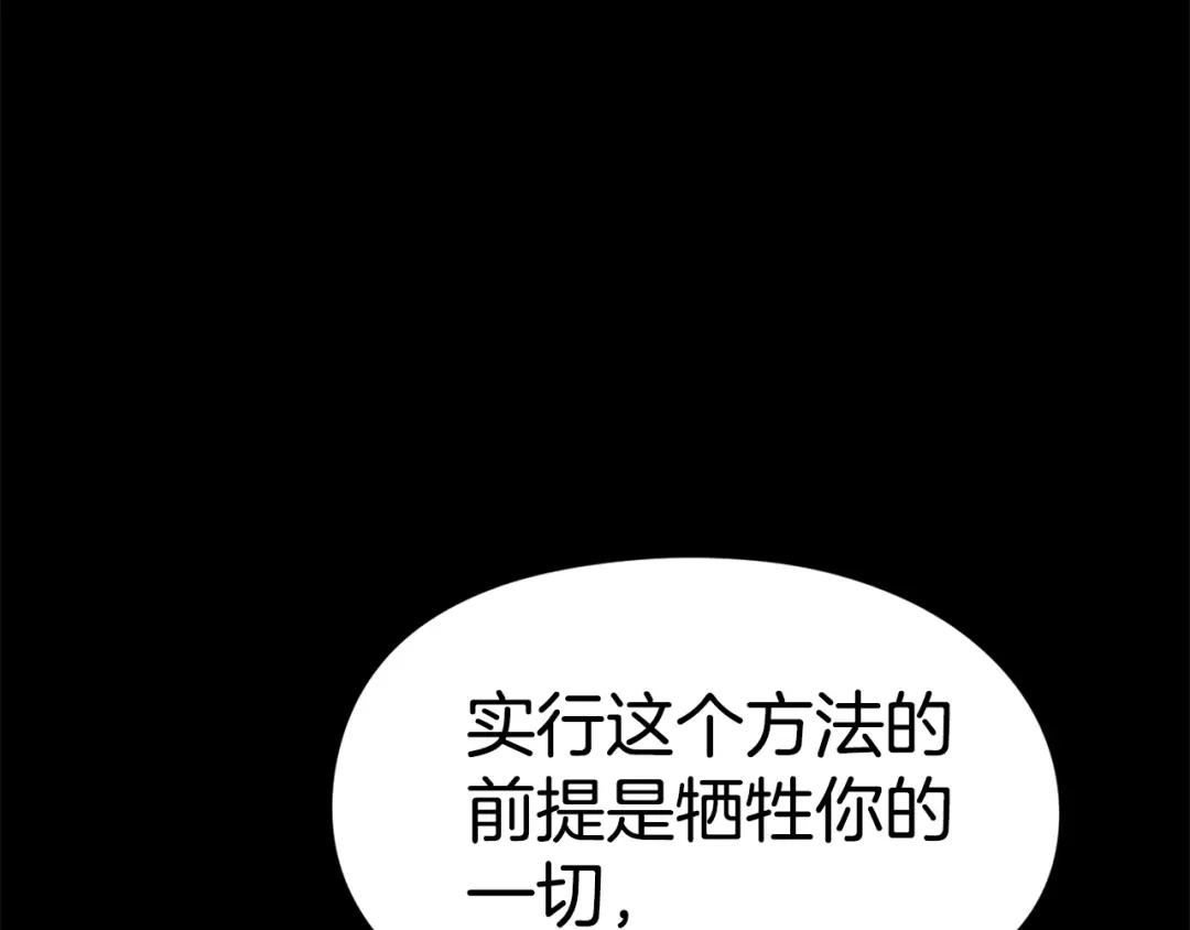《百万博主战斗风暴》第36话 走你！ 第234页