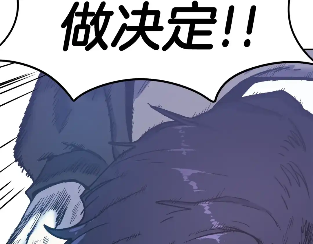 《百万博主战斗风暴》第36话 走你！ 第241页