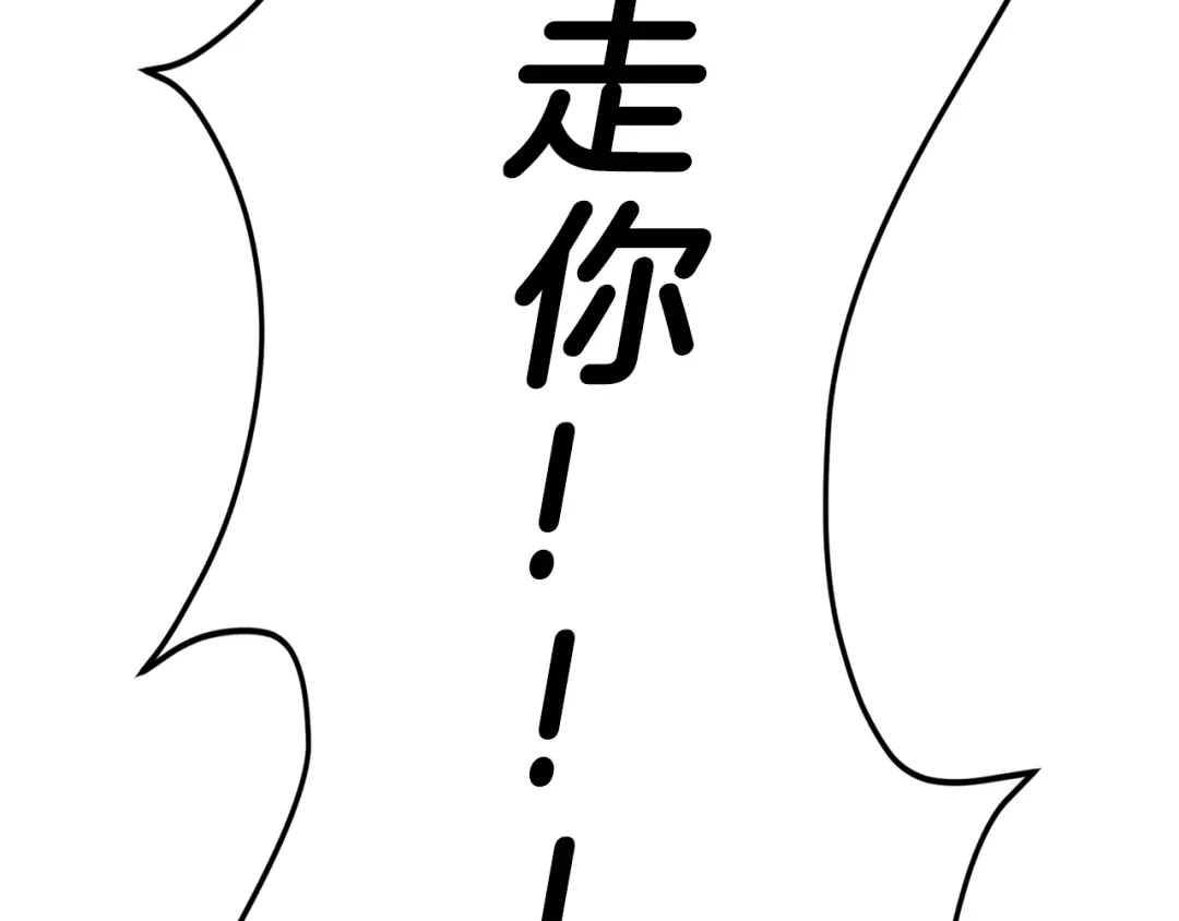 《百万博主战斗风暴》第36话 走你！ 第245页