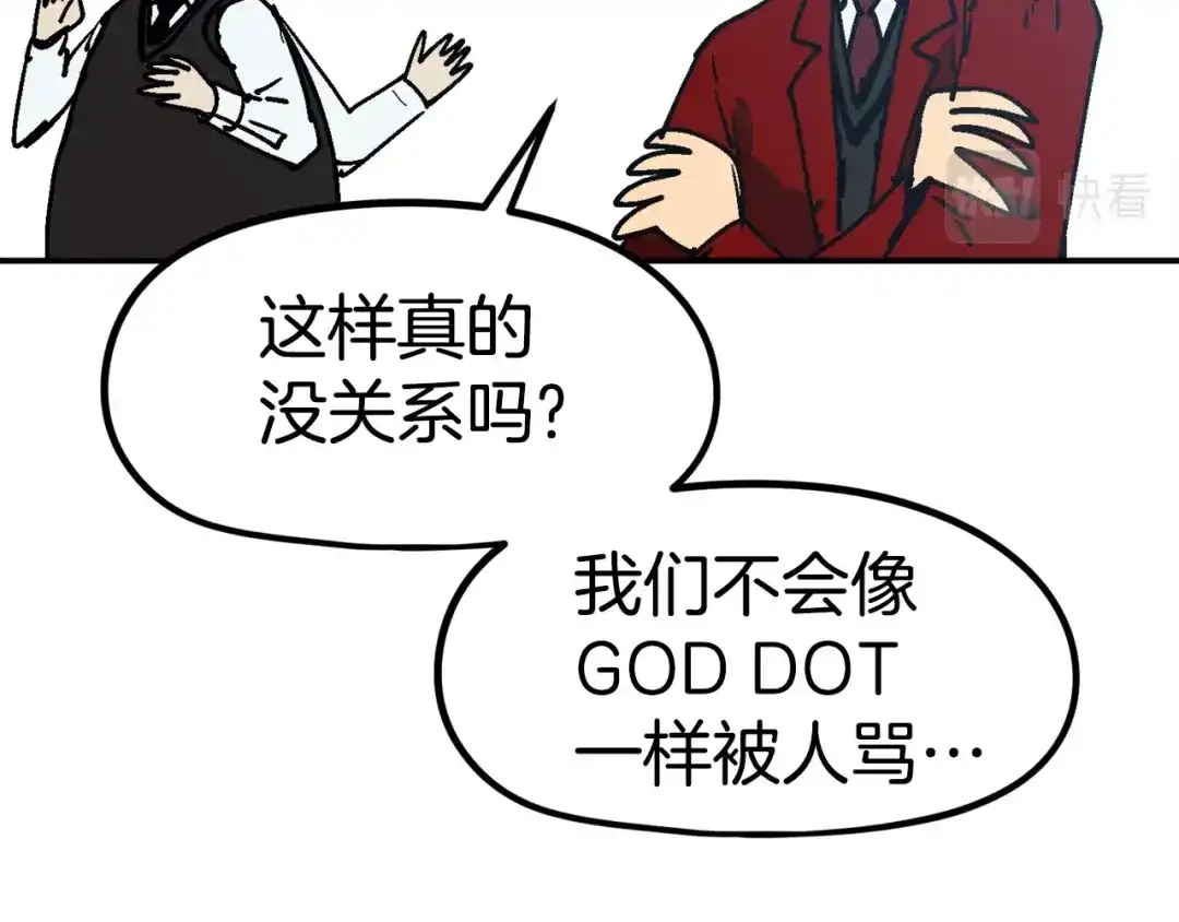 《百万博主战斗风暴》第36话 走你！ 第26页