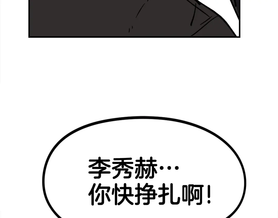 《百万博主战斗风暴》第36话 走你！ 第202页