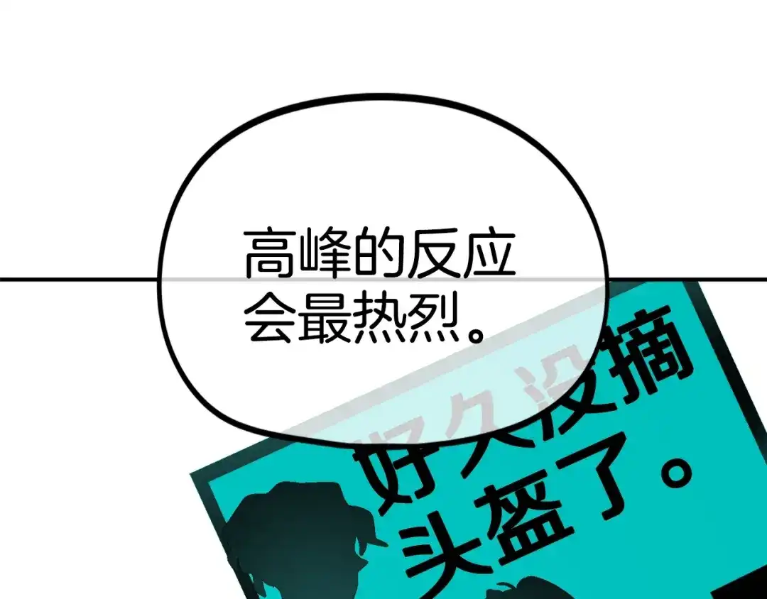 《百万博主战斗风暴》第36话 走你！ 第150页