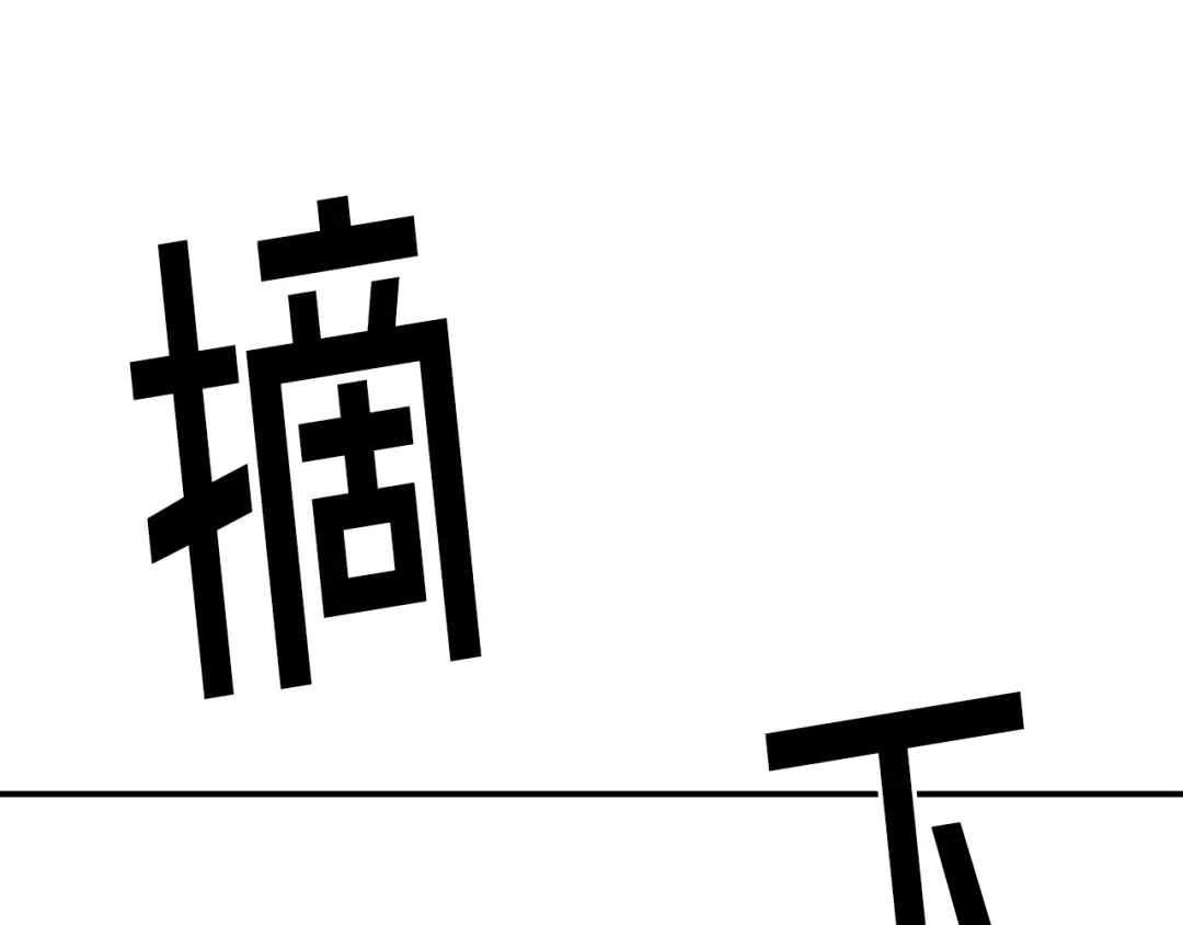 《百万博主战斗风暴》第36话 走你！ 第71页