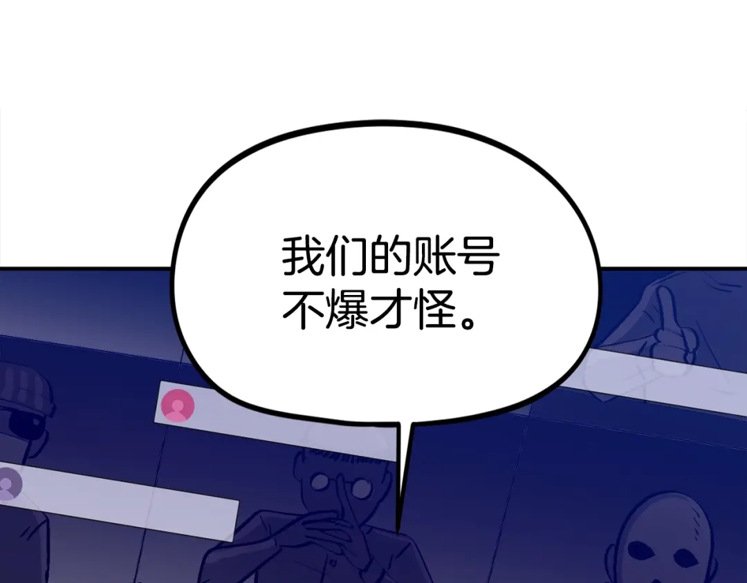 《百万博主战斗风暴》第36话 走你！ 第196页