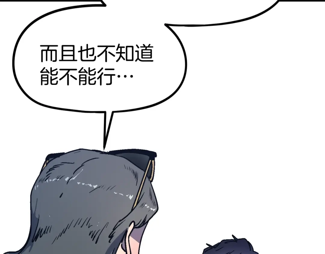 《百万博主战斗风暴》第36话 走你！ 第235页