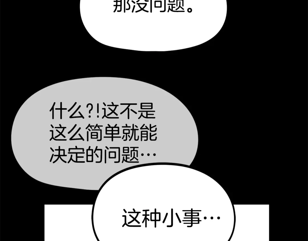 《百万博主战斗风暴》第36话 走你！ 第237页