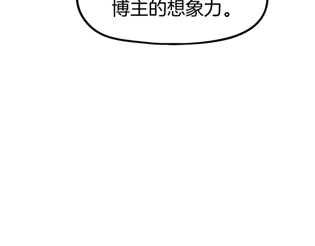 《百万博主战斗风暴》第36话 走你！ 第38页