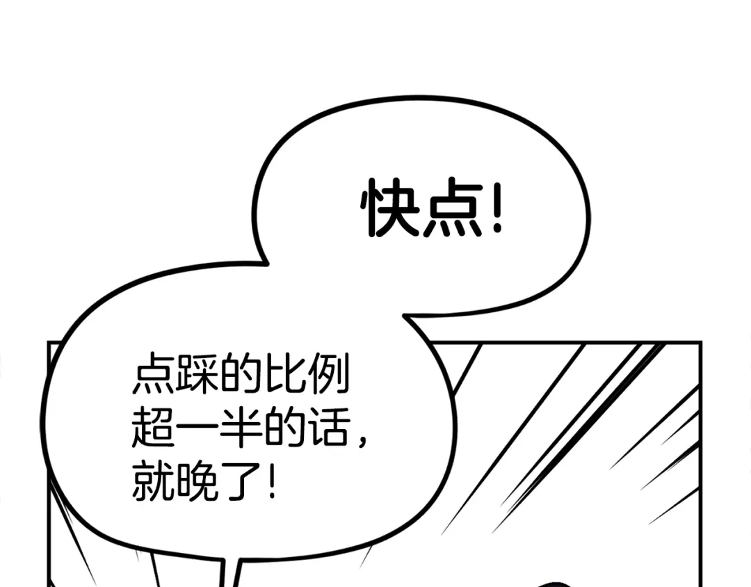 《百万博主战斗风暴》第36话 走你！ 第212页