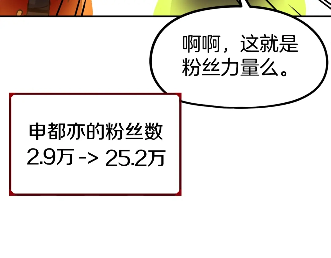 《百万博主战斗风暴》第36话 走你！ 第136页