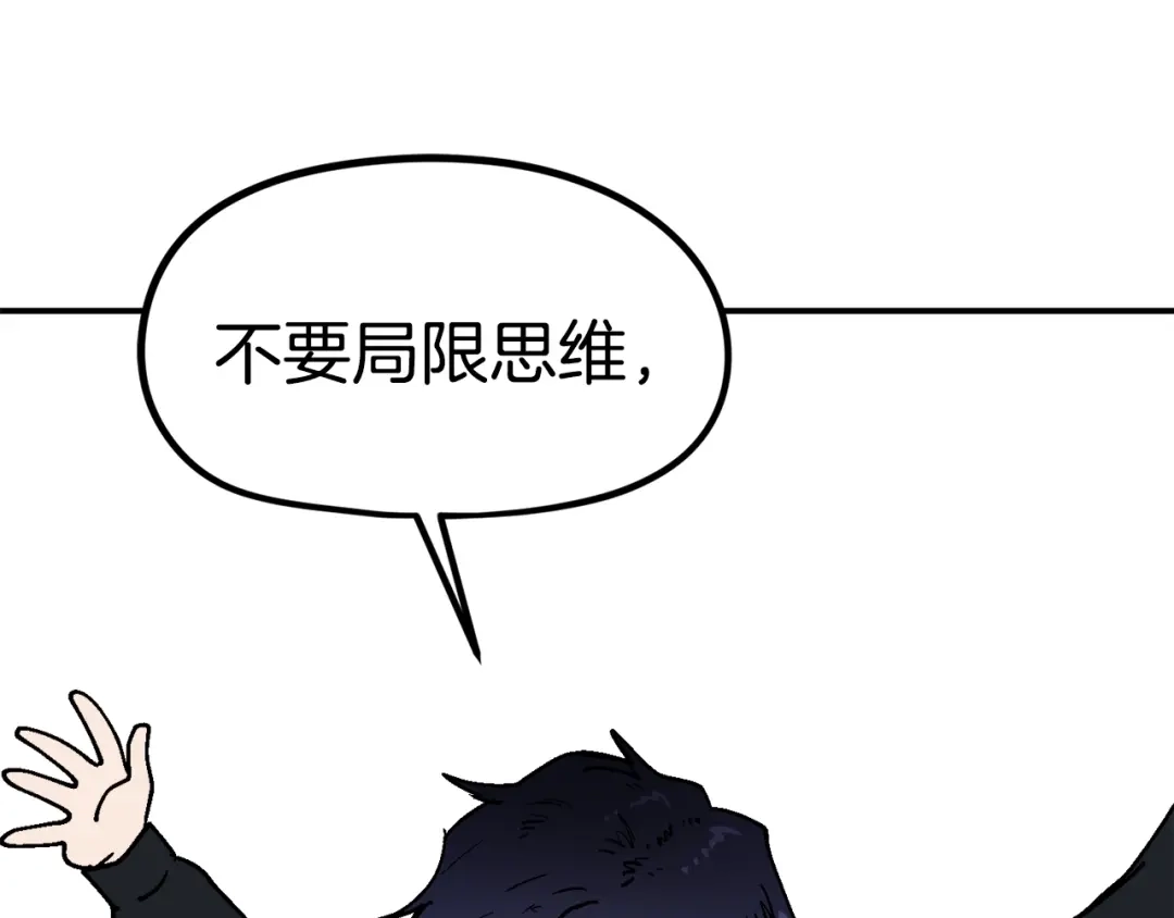 《百万博主战斗风暴》第36话 走你！ 第36页
