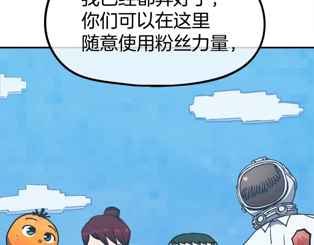 《百万博主战斗风暴》第36话 走你！ 第33页