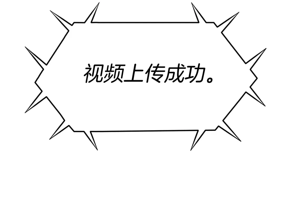 《百万博主战斗风暴》第36话 走你！ 第123页