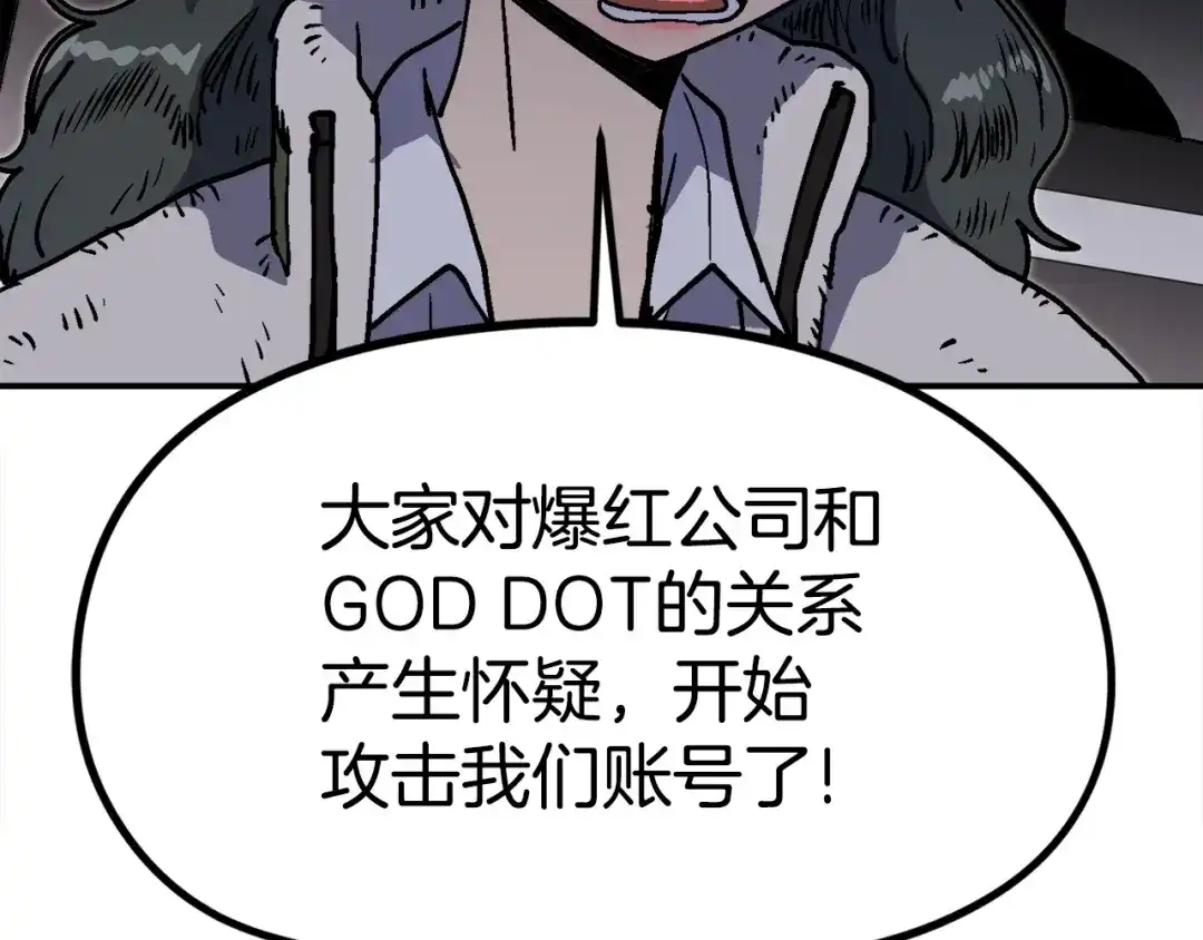 《百万博主战斗风暴》第36话 走你！ 第198页