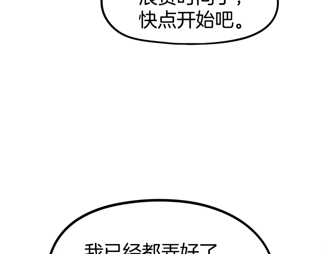 《百万博主战斗风暴》第36话 走你！ 第32页