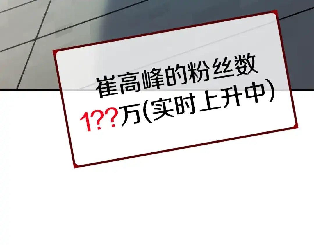 《百万博主战斗风暴》第36话 走你！ 第153页