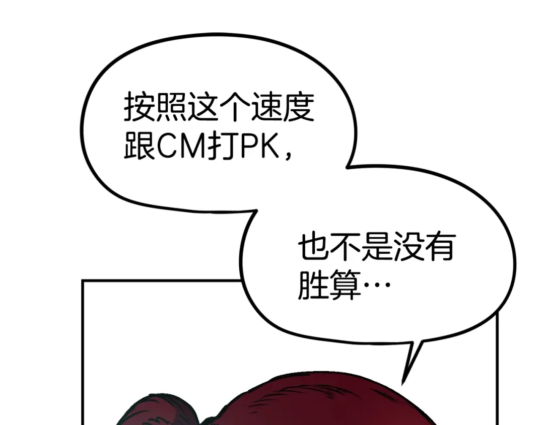 《百万博主战斗风暴》第36话 走你！ 第140页