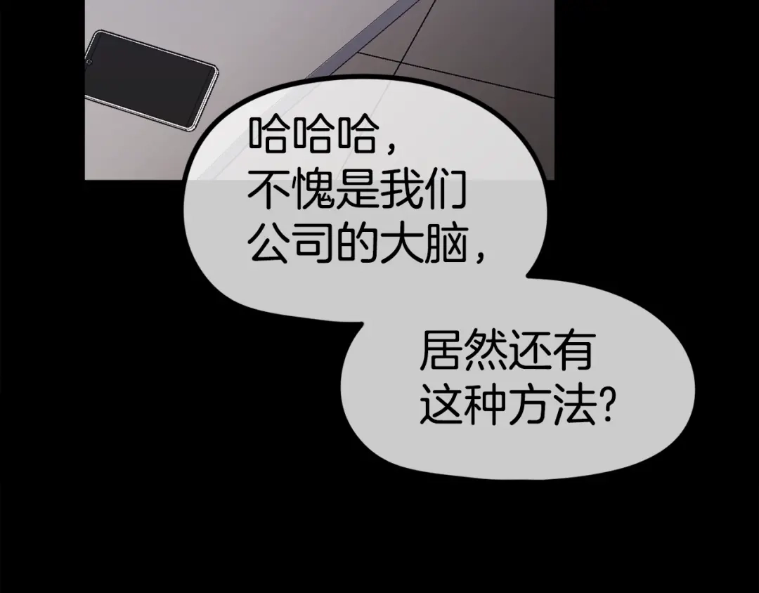 《百万博主战斗风暴》第36话 走你！ 第230页