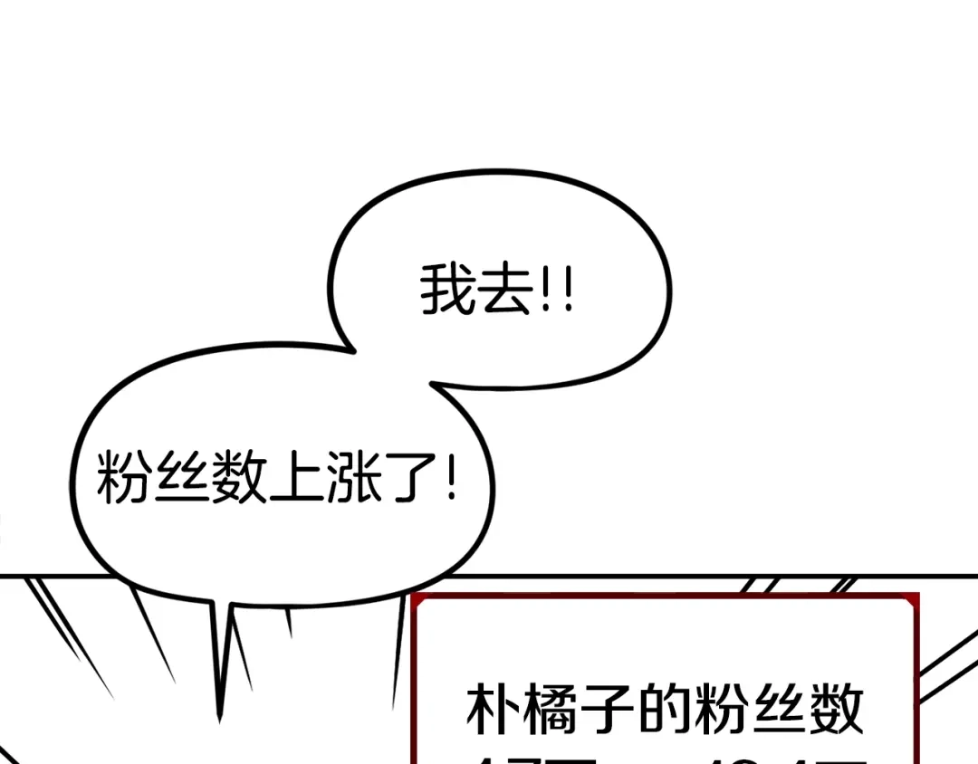 《百万博主战斗风暴》第36话 走你！ 第134页