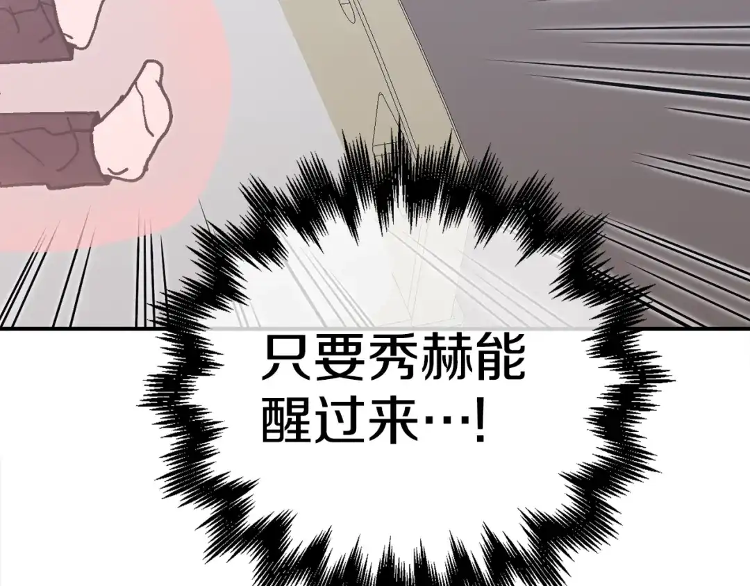 《百万博主战斗风暴》第37话 我走你！ 第245页