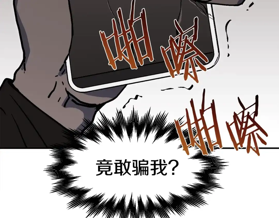 《百万博主战斗风暴》第37话 我走你！ 第215页