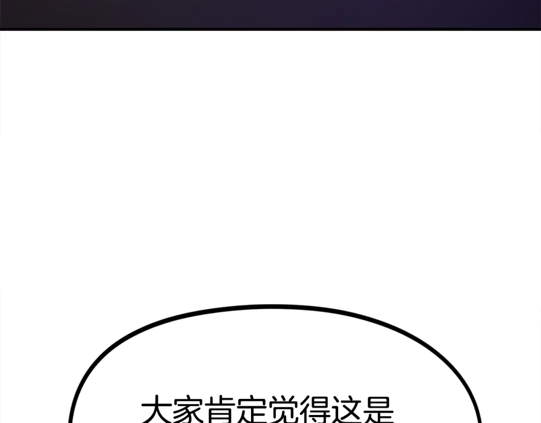 《百万博主战斗风暴》第37话 我走你！ 第63页