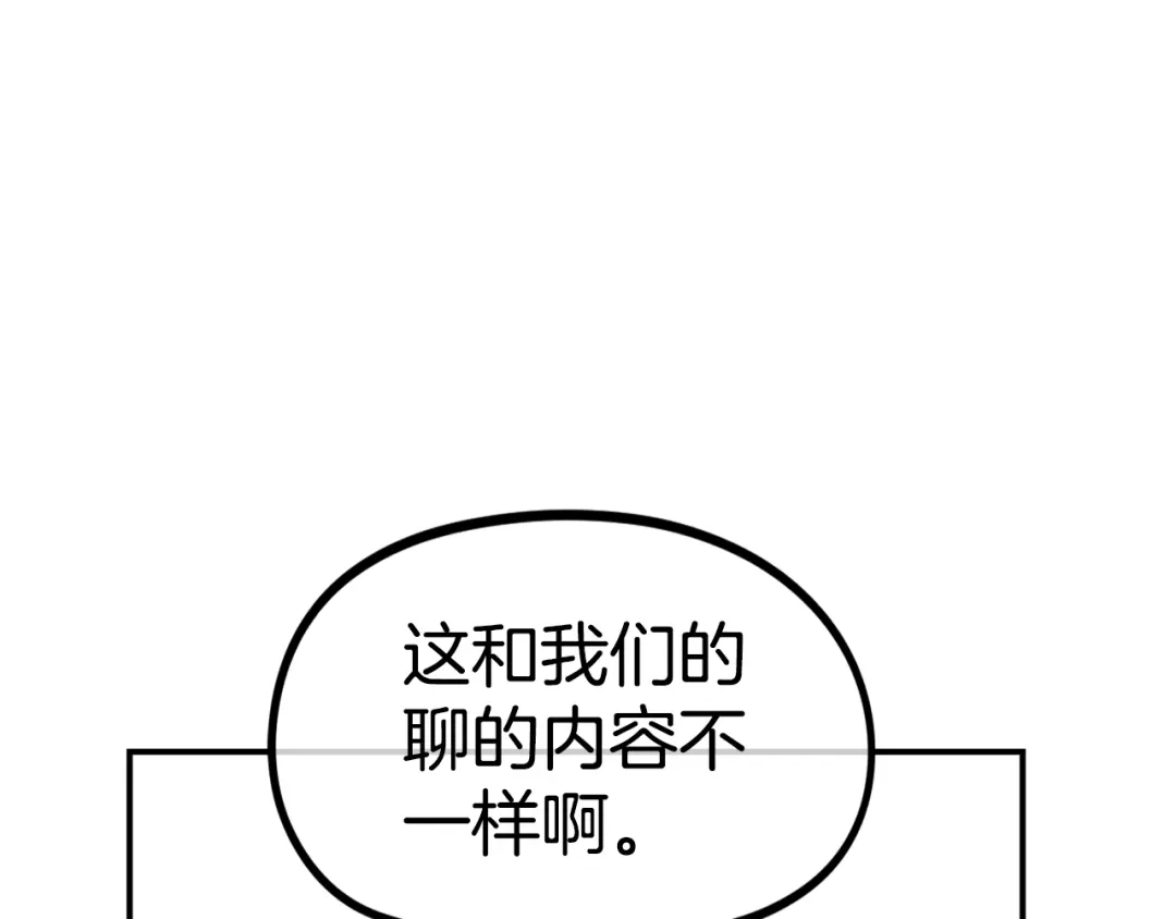 《百万博主战斗风暴》第37话 我走你！ 第79页