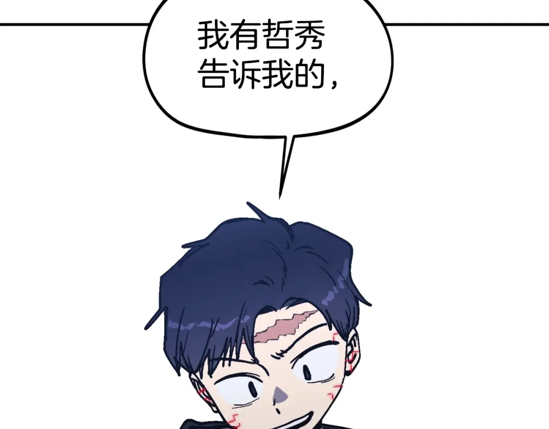 《百万博主战斗风暴》第37话 我走你！ 第157页