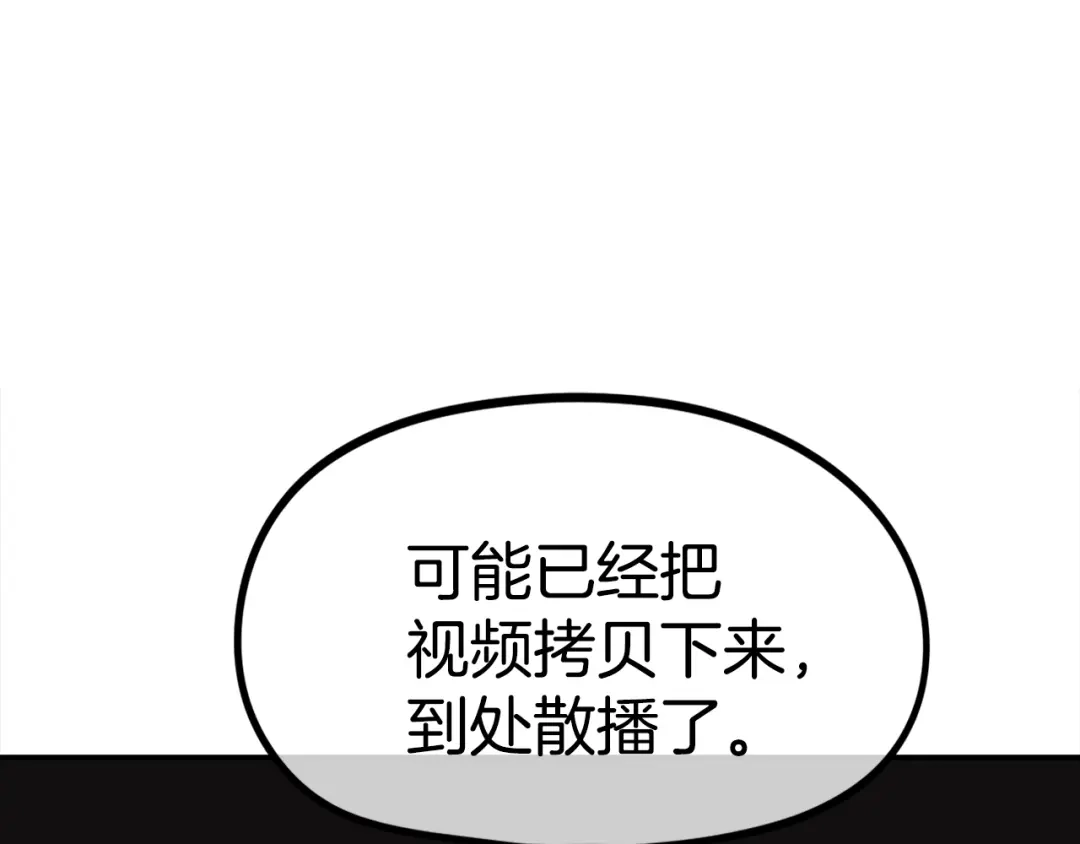 《百万博主战斗风暴》第37话 我走你！ 第60页