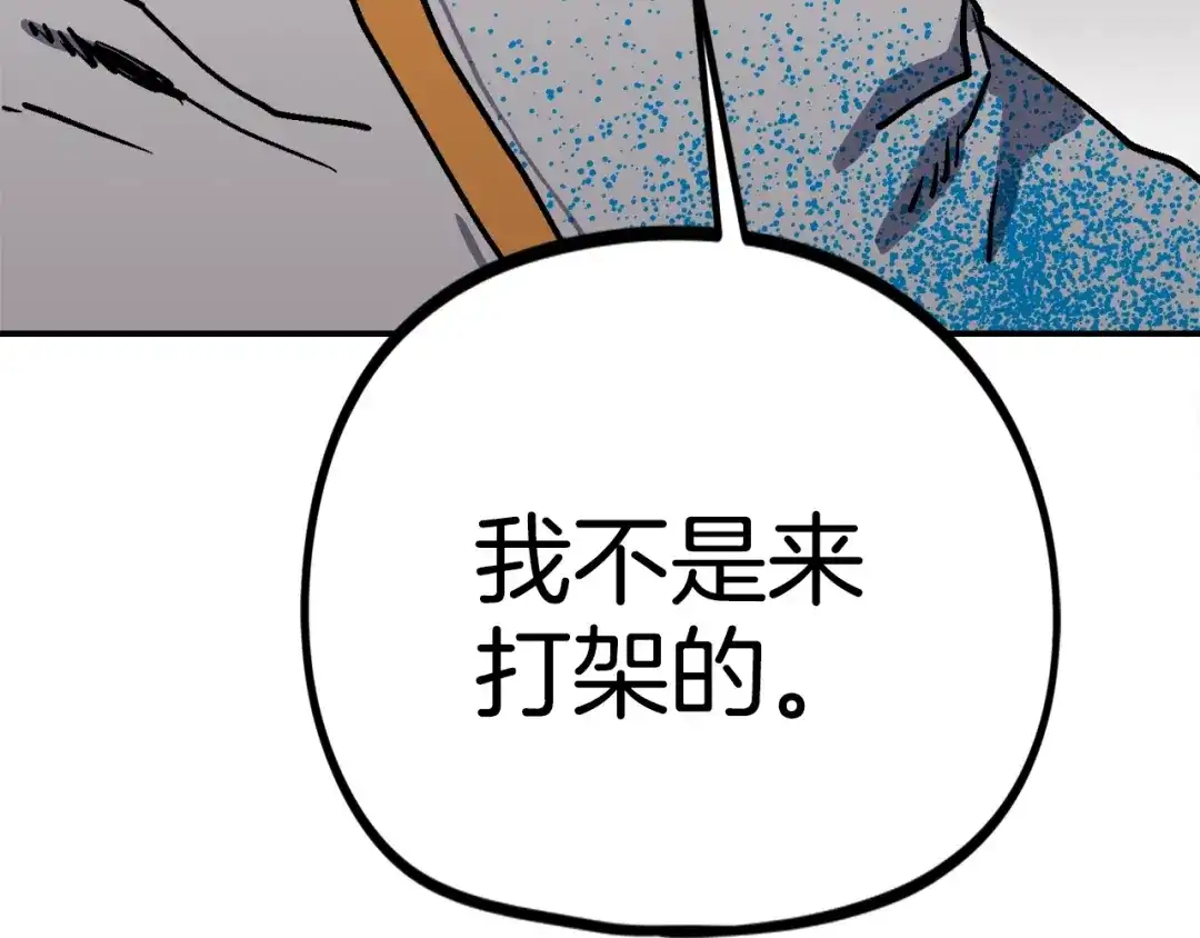 《百万博主战斗风暴》第37话 我走你！ 第260页