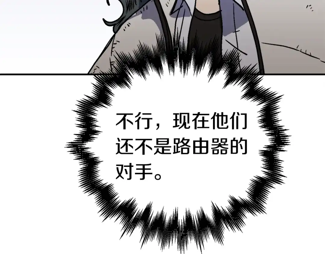 《百万博主战斗风暴》第37话 我走你！ 第235页