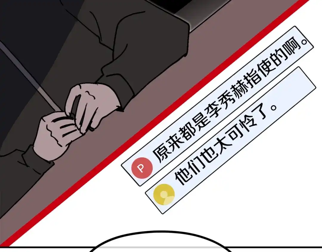 《百万博主战斗风暴》第37话 我走你！ 第65页