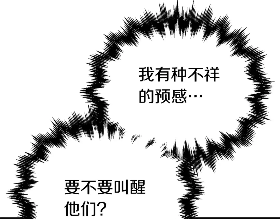 《百万博主战斗风暴》第37话 我走你！ 第233页