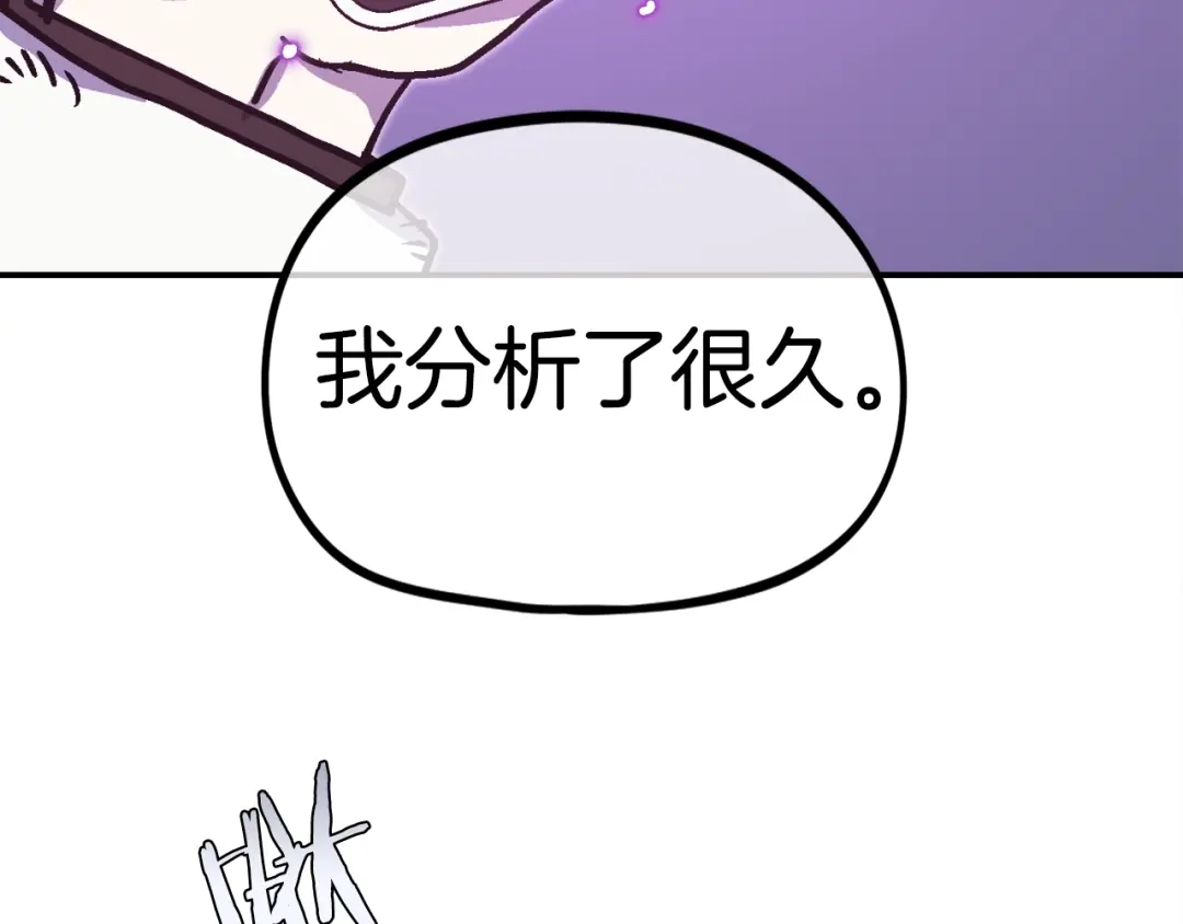 《百万博主战斗风暴》第37话 我走你！ 第254页