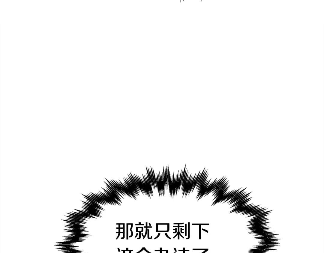 《百万博主战斗风暴》第37话 我走你！ 第236页