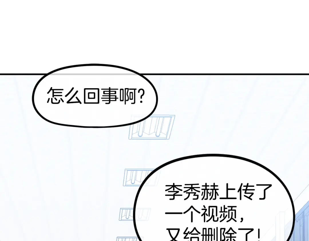 《百万博主战斗风暴》第37话 我走你！ 第50页