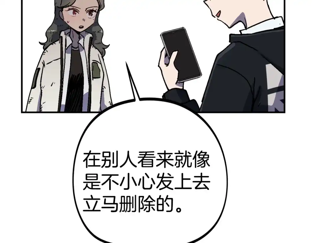 《百万博主战斗风暴》第37话 我走你！ 第56页
