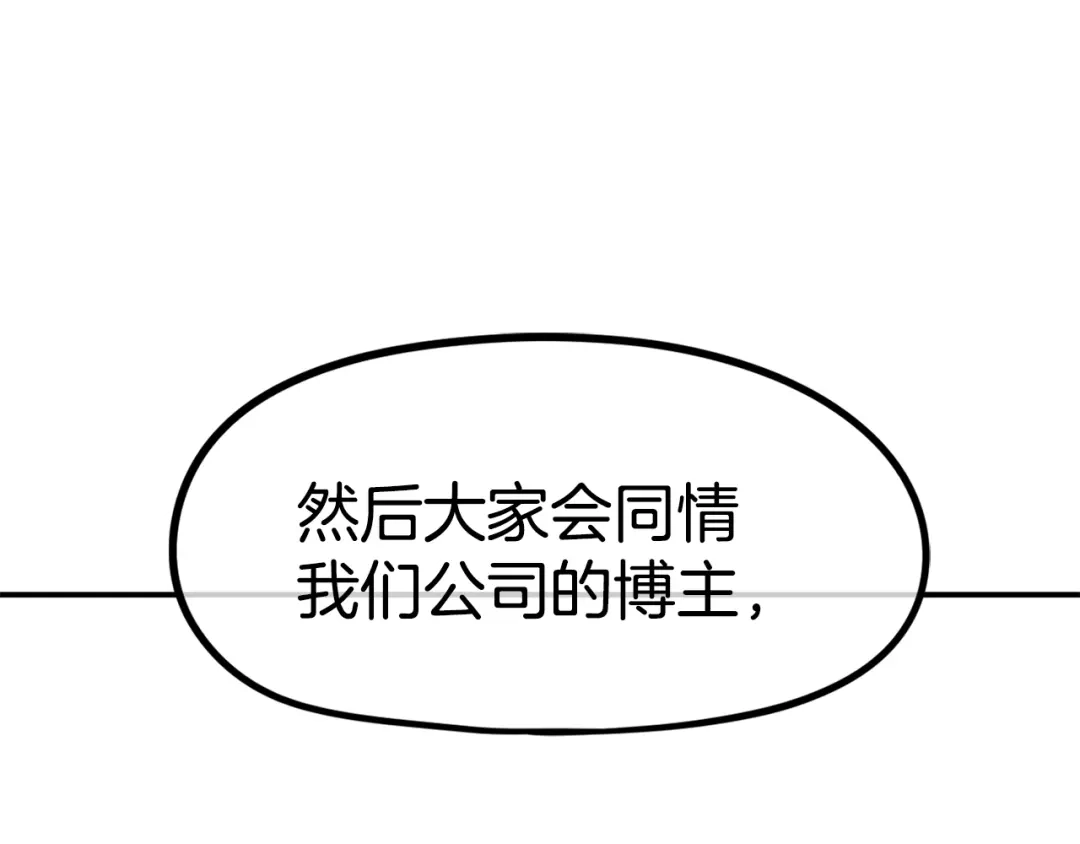 《百万博主战斗风暴》第37话 我走你！ 第68页