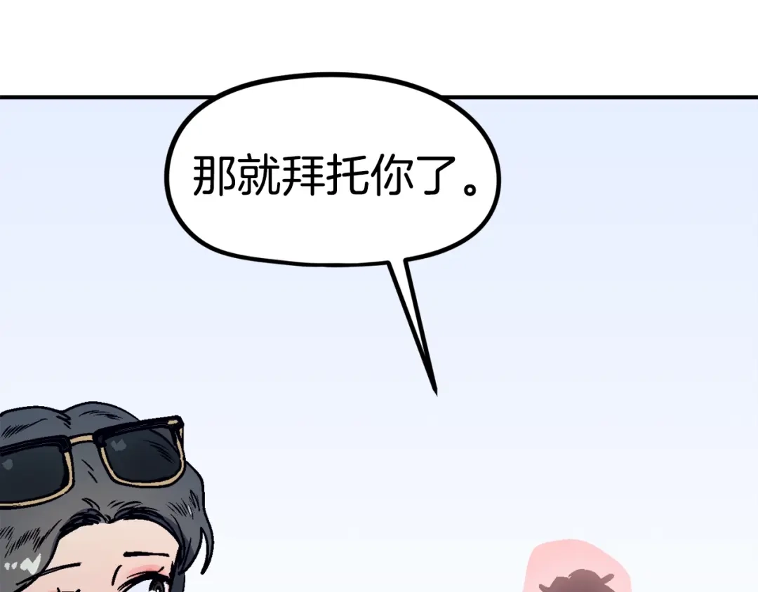 《百万博主战斗风暴》第37话 我走你！ 第171页