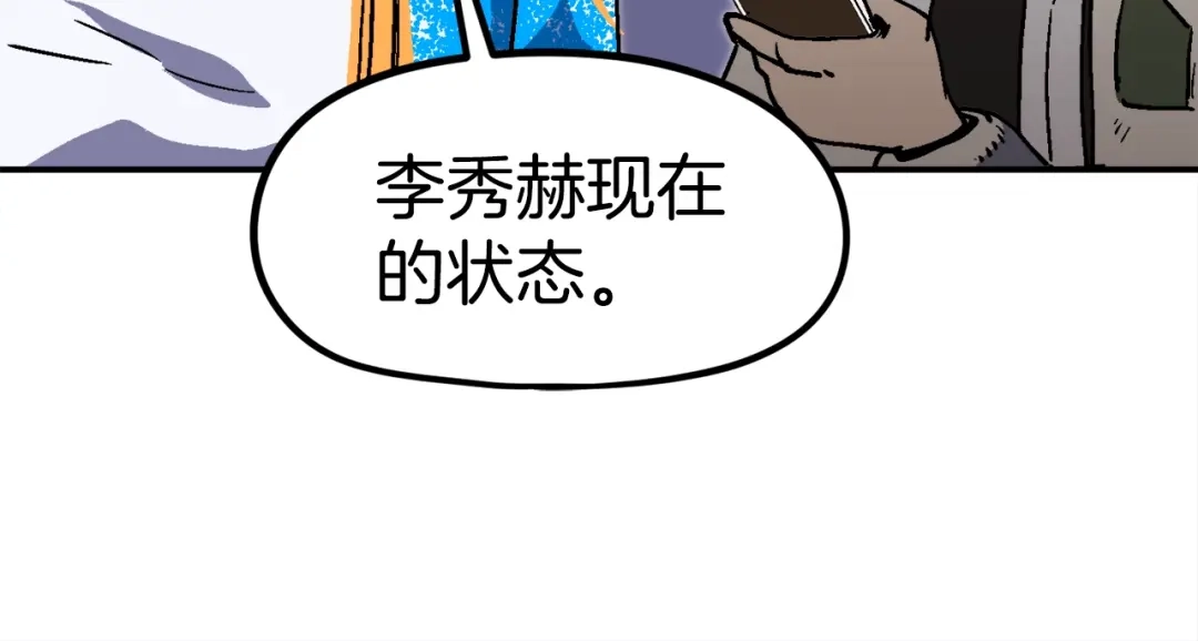 《百万博主战斗风暴》第37话 我走你！ 第257页