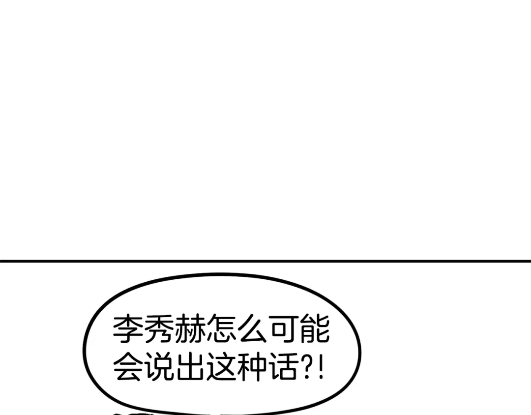 《百万博主战斗风暴》第37话 我走你！ 第76页