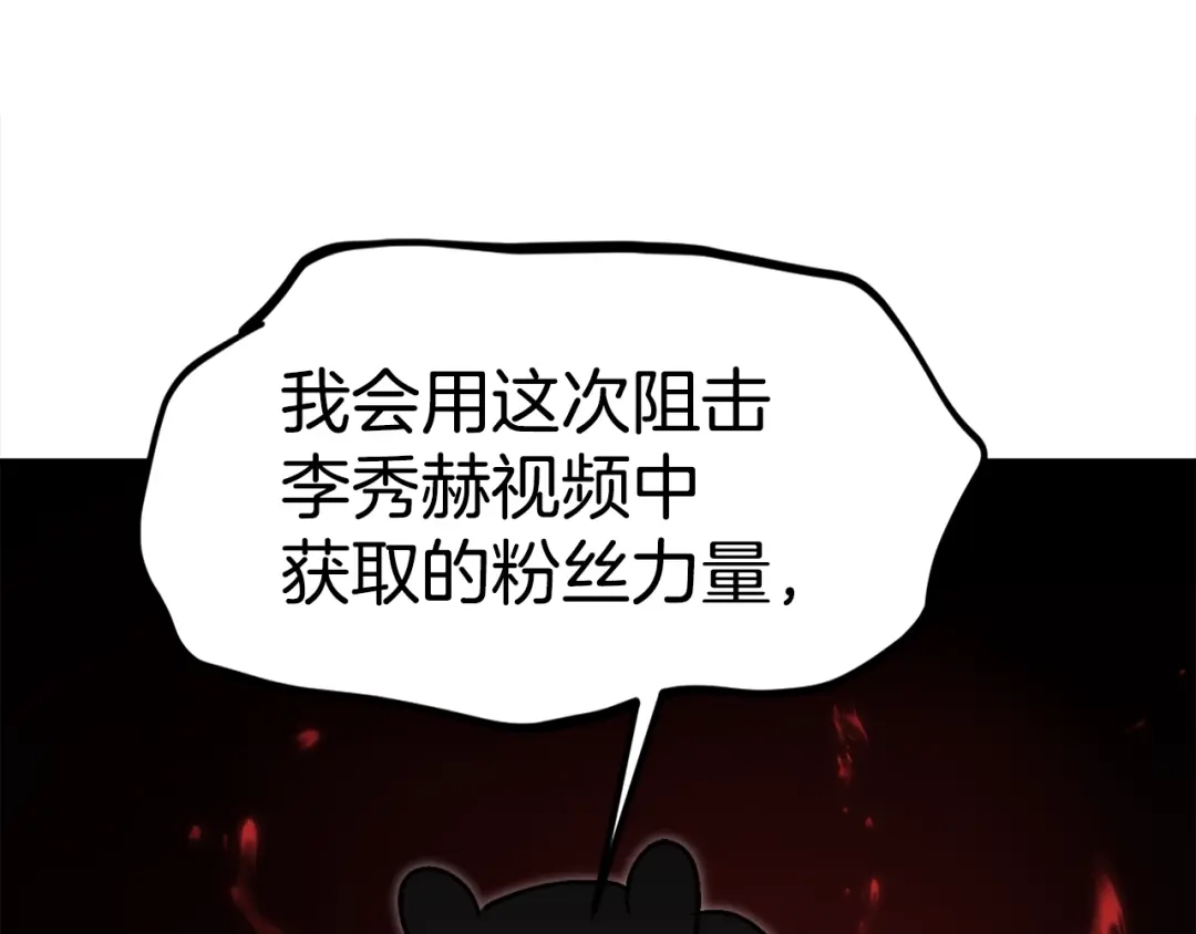 《百万博主战斗风暴》第37话 我走你！ 第198页