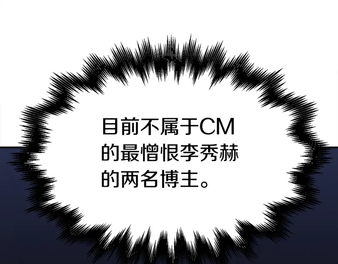 《百万博主战斗风暴》第37话 我走你！ 第188页