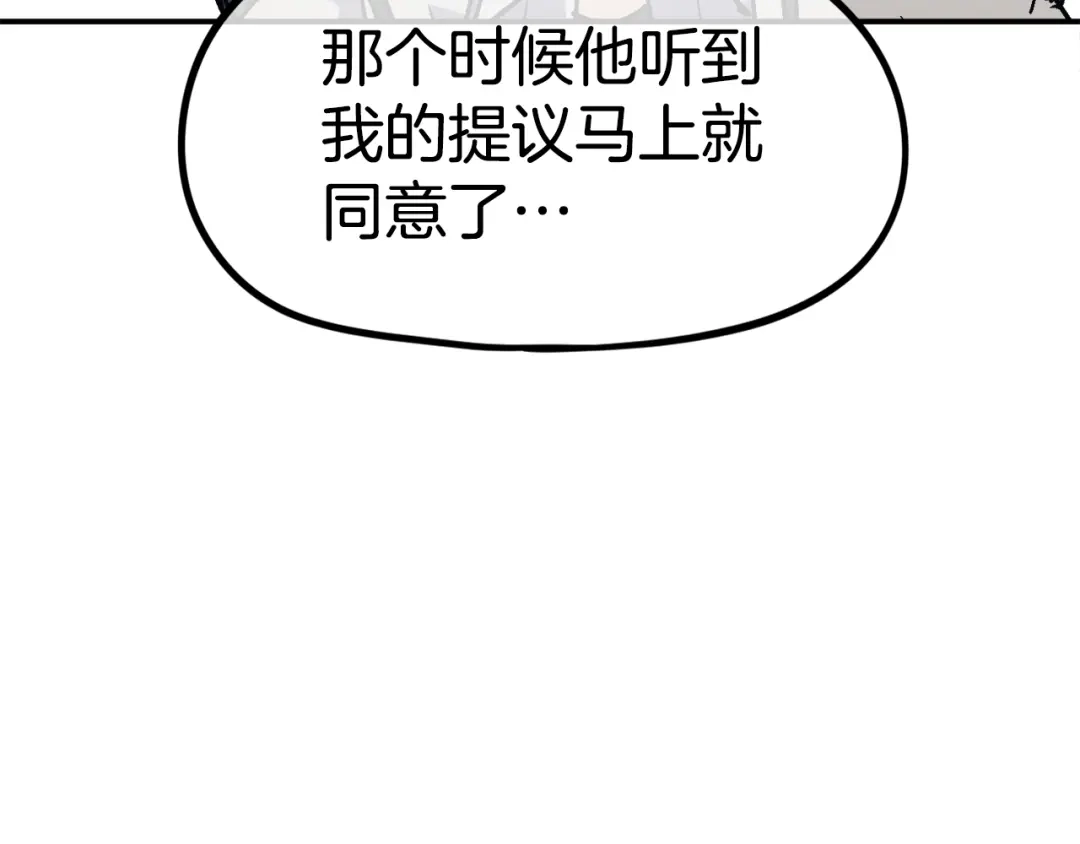 《百万博主战斗风暴》第37话 我走你！ 第90页