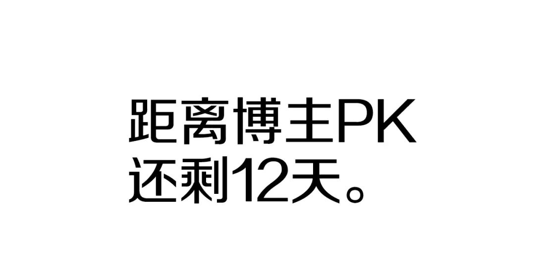 《百万博主战斗风暴》第37话 我走你！ 第270页