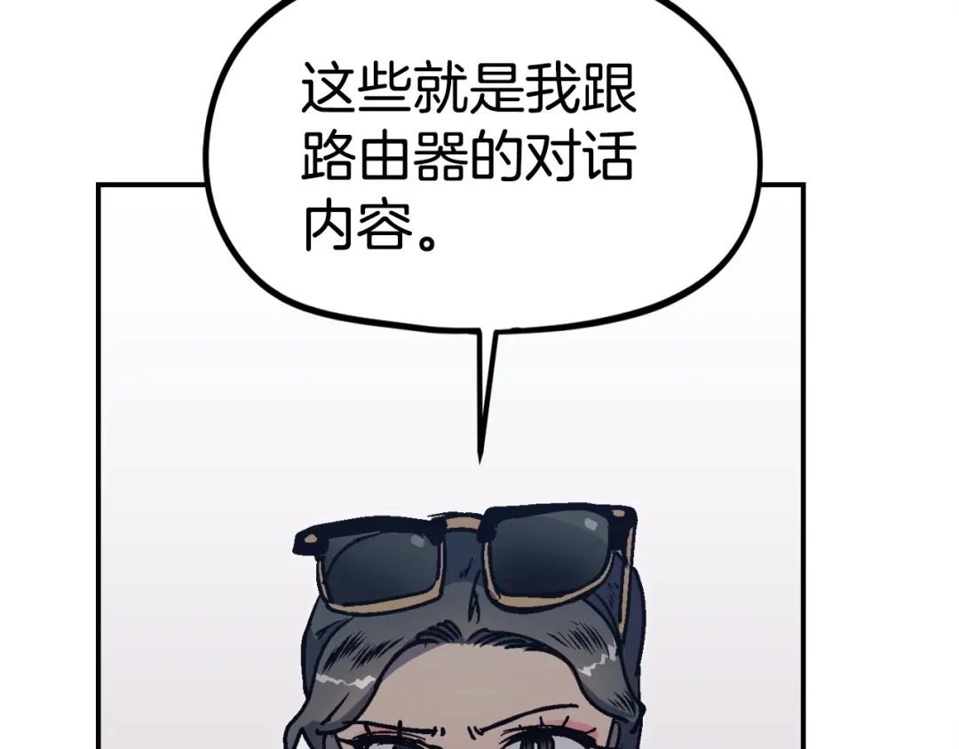 《百万博主战斗风暴》第38话 爆炸新闻 第96页
