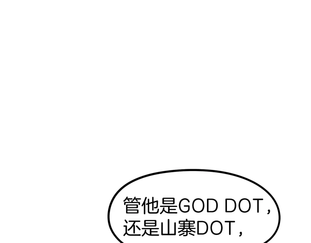 《百万博主战斗风暴》第38话 爆炸新闻 第157页